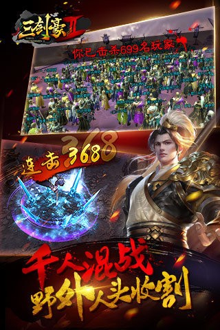 三剑豪2360版