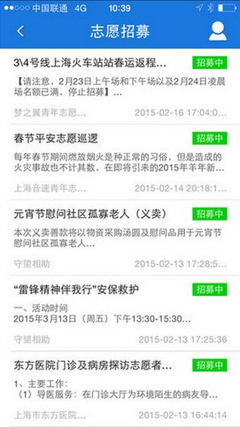 上海志愿者