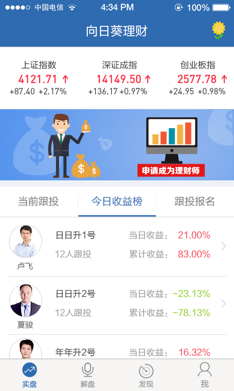 向日葵理财app