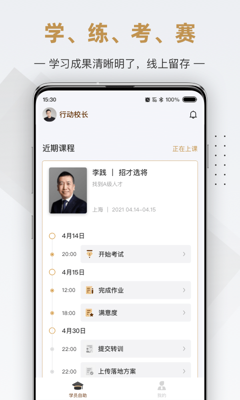 校长汇