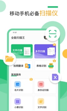 移动扫描仪