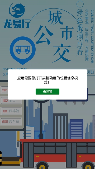 龙易行镇江公交