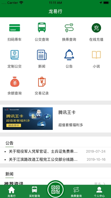 龙易行镇江公交