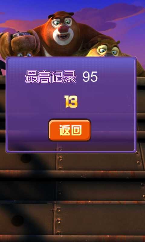 奔跑吧光头强