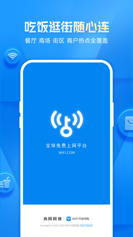 wifi密码破解通