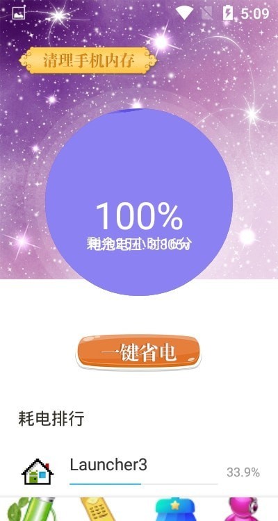飞速清理