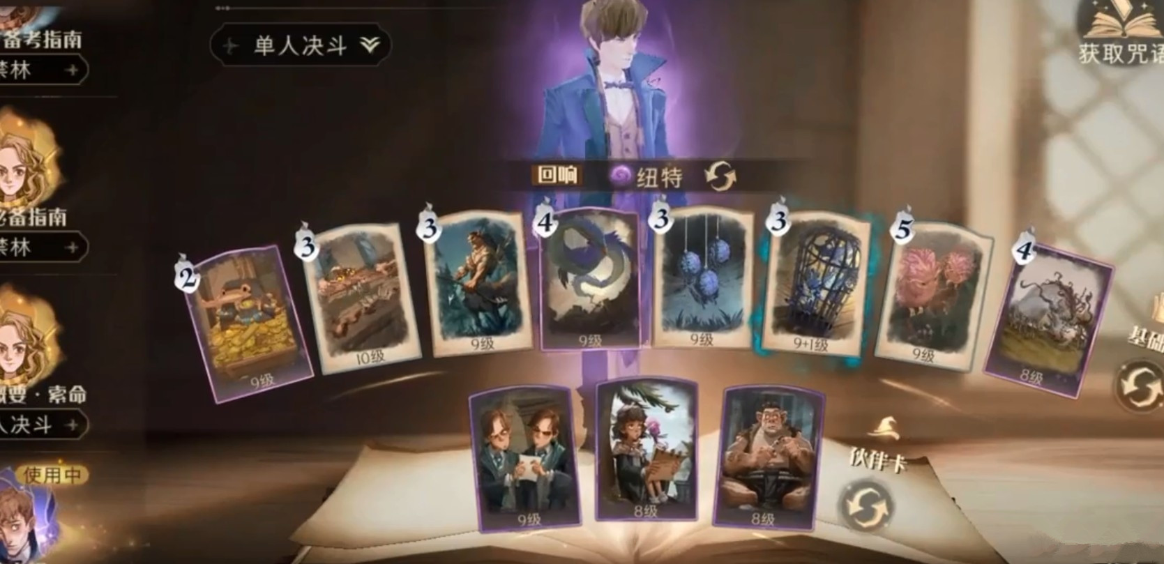 哈利波特魔法觉醒阿瓦达索命怎么搭配卡组