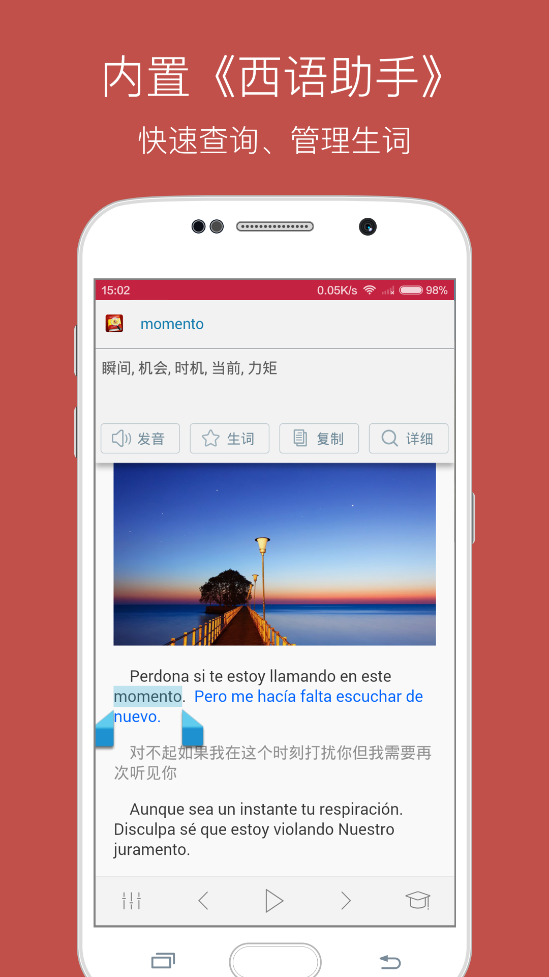 西班牙语听力app