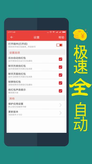 红包快手自动抢神器