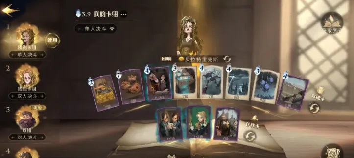 哈利波特魔法觉醒卡组单人决斗怎么搭配