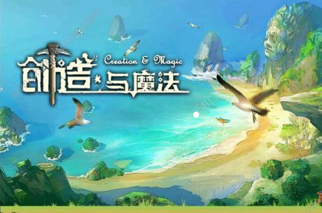 创造与魔法给远古附魔的叫什么