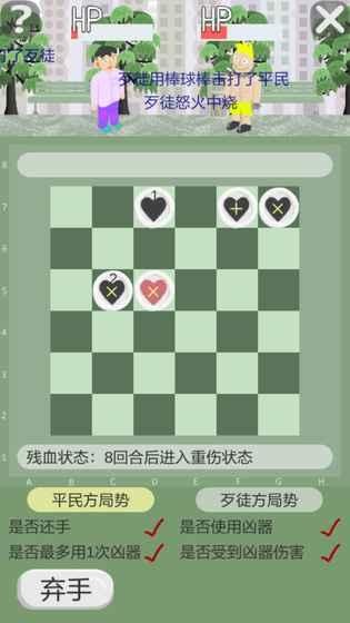 正当防卫棋