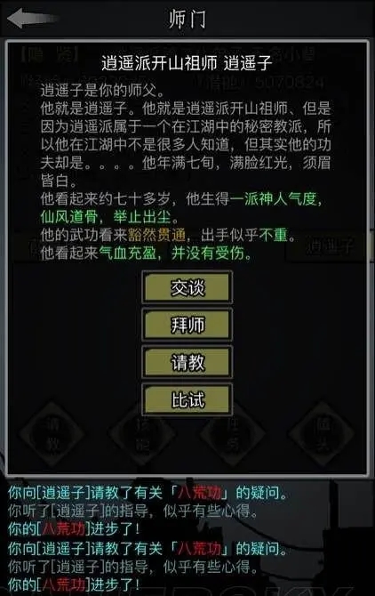 放置江湖第七关怎么通关的