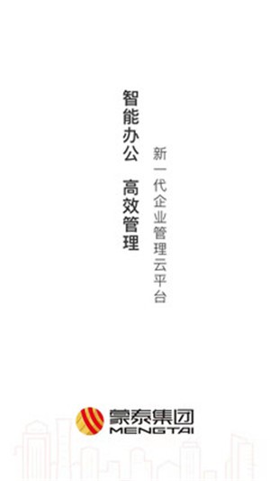 蒙泰办公系统