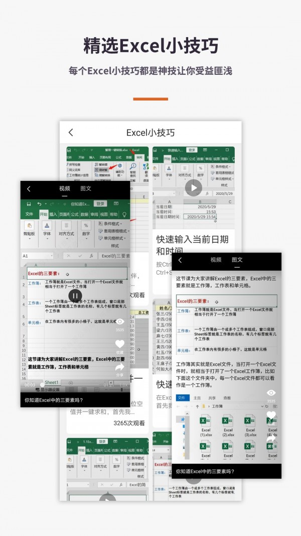 excel电子表格教程