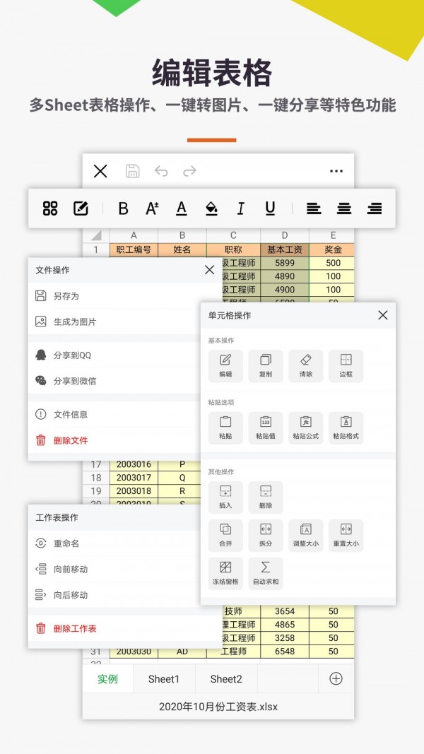 excel电子表格教程