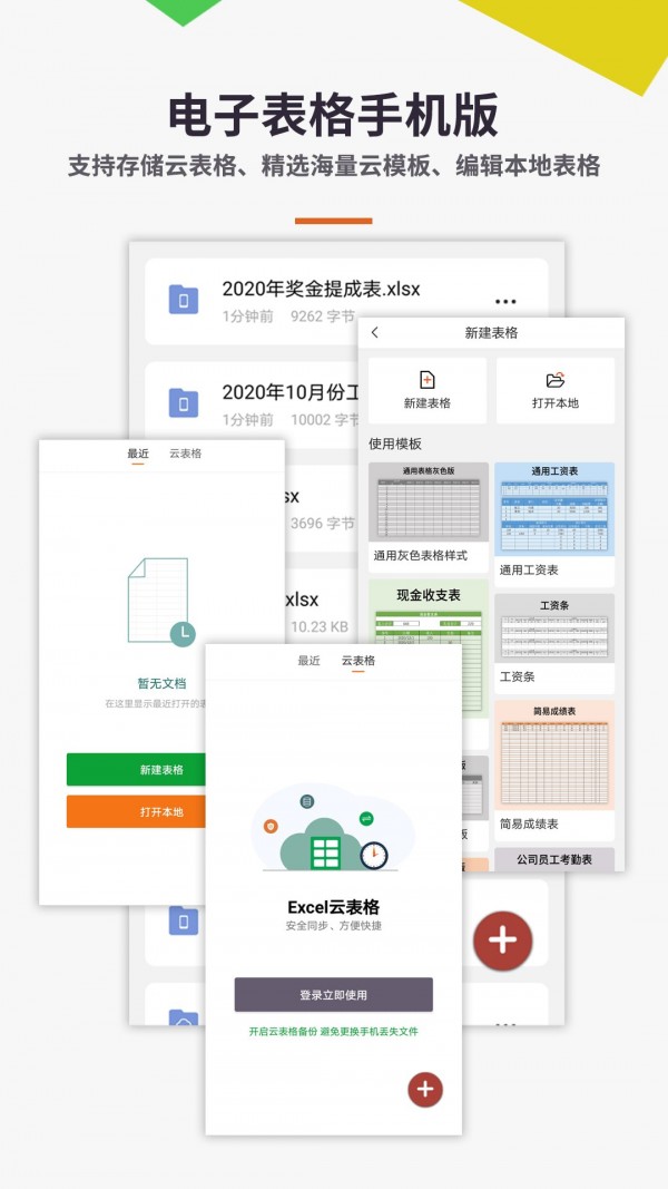 excel电子表格教程