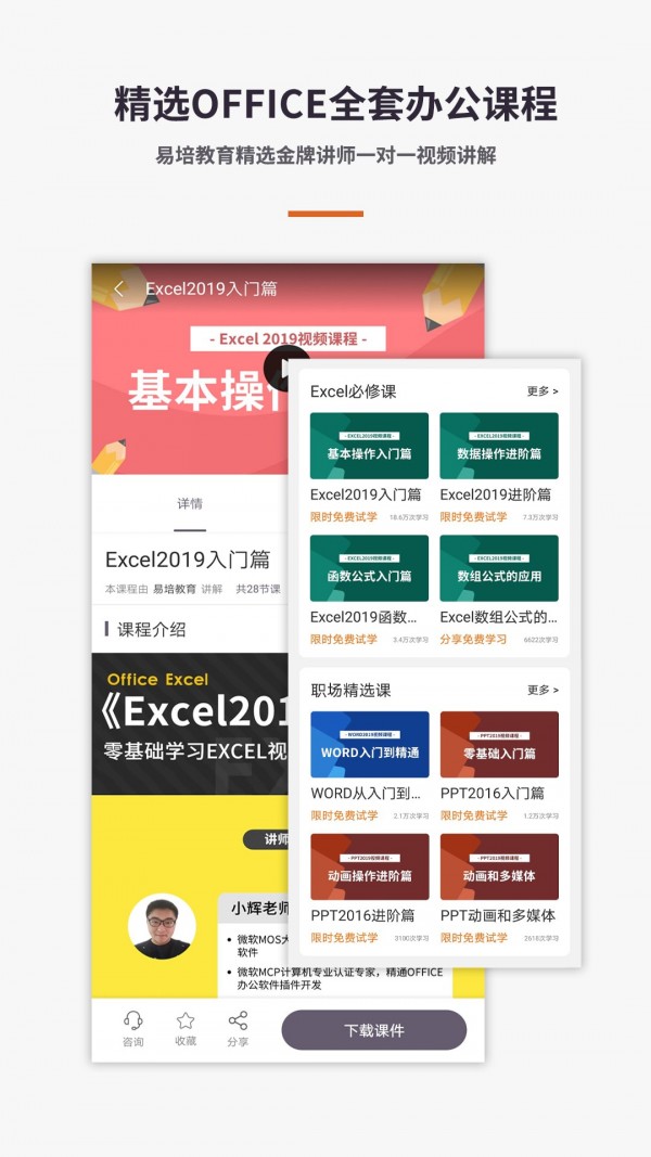 excel电子表格教程