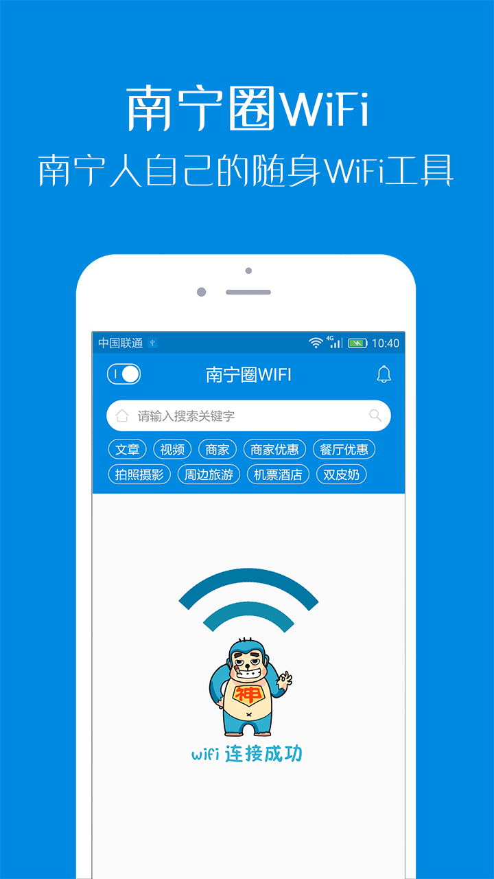 南宁圈wifi