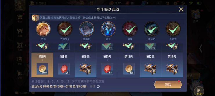 传说对决体验服皮肤免费吗