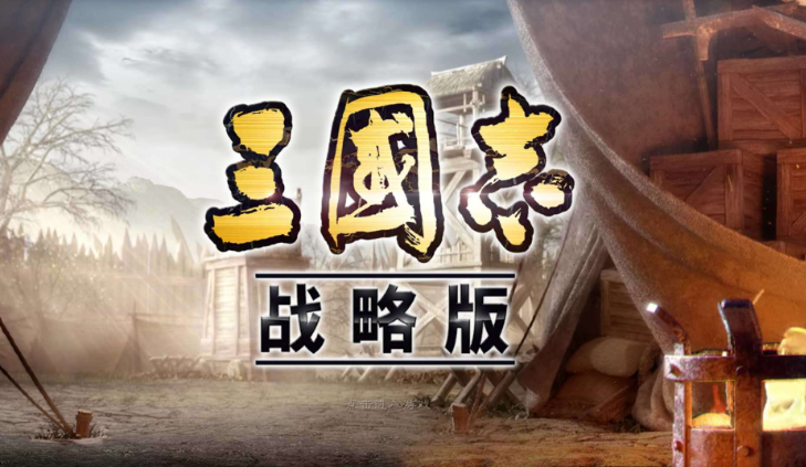 三国志战略版自愈战法有用吗