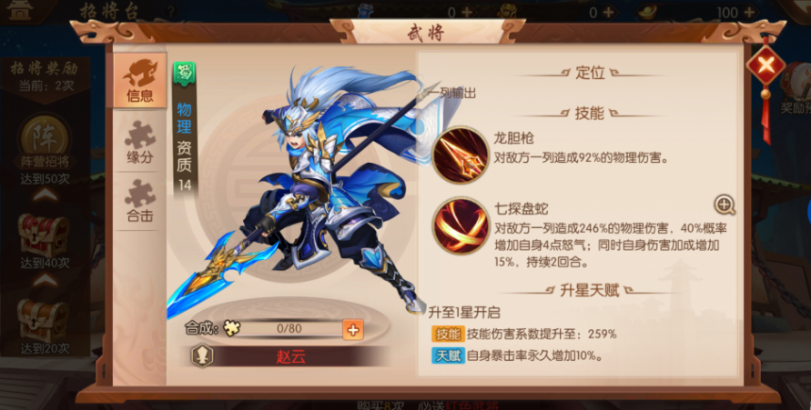 少年三国志进阶要什么材料