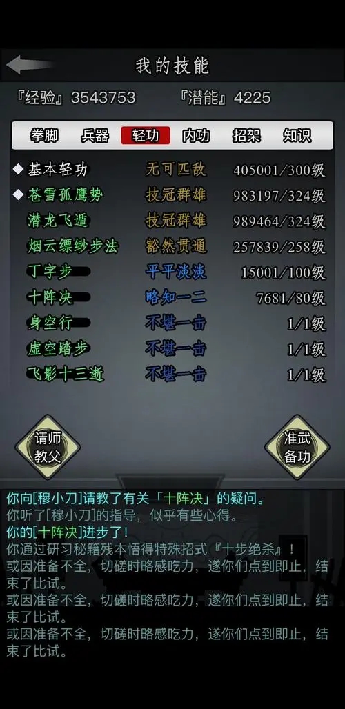 放置江湖春元丹什么用