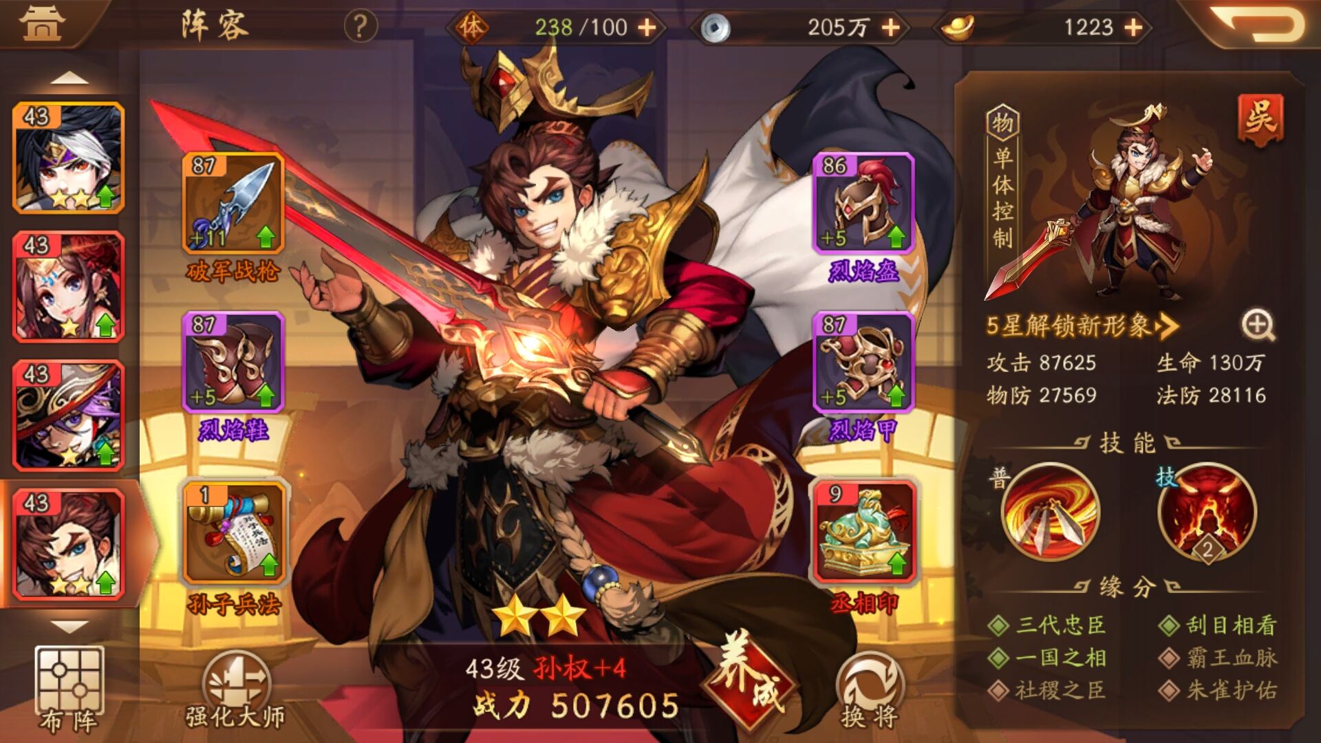 少年三国志2短腿乔吃了什么