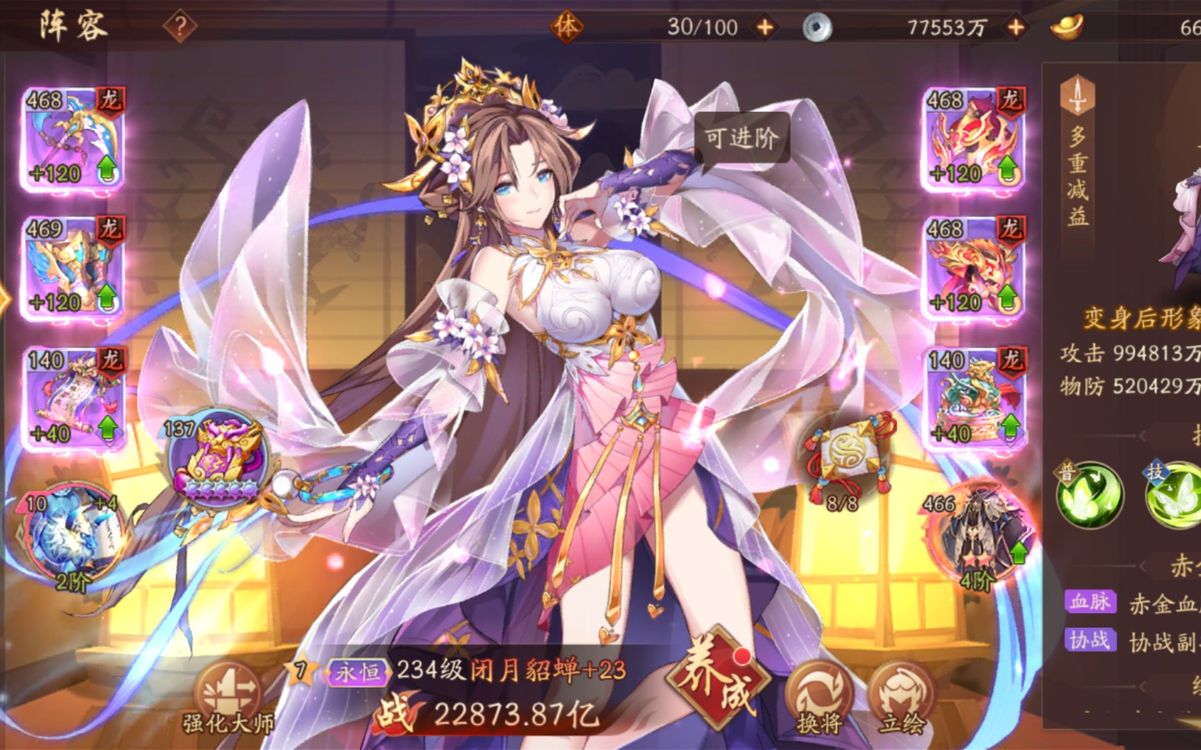 少年三国志化身红符换什么
