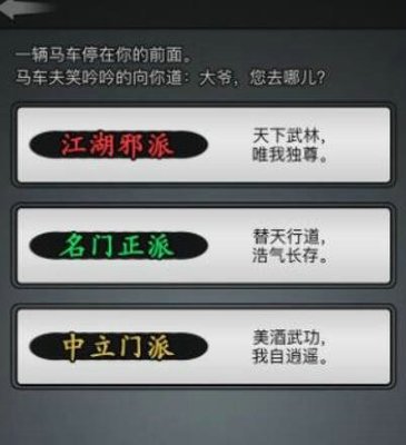 放置江湖孤儿开局适合什么门派