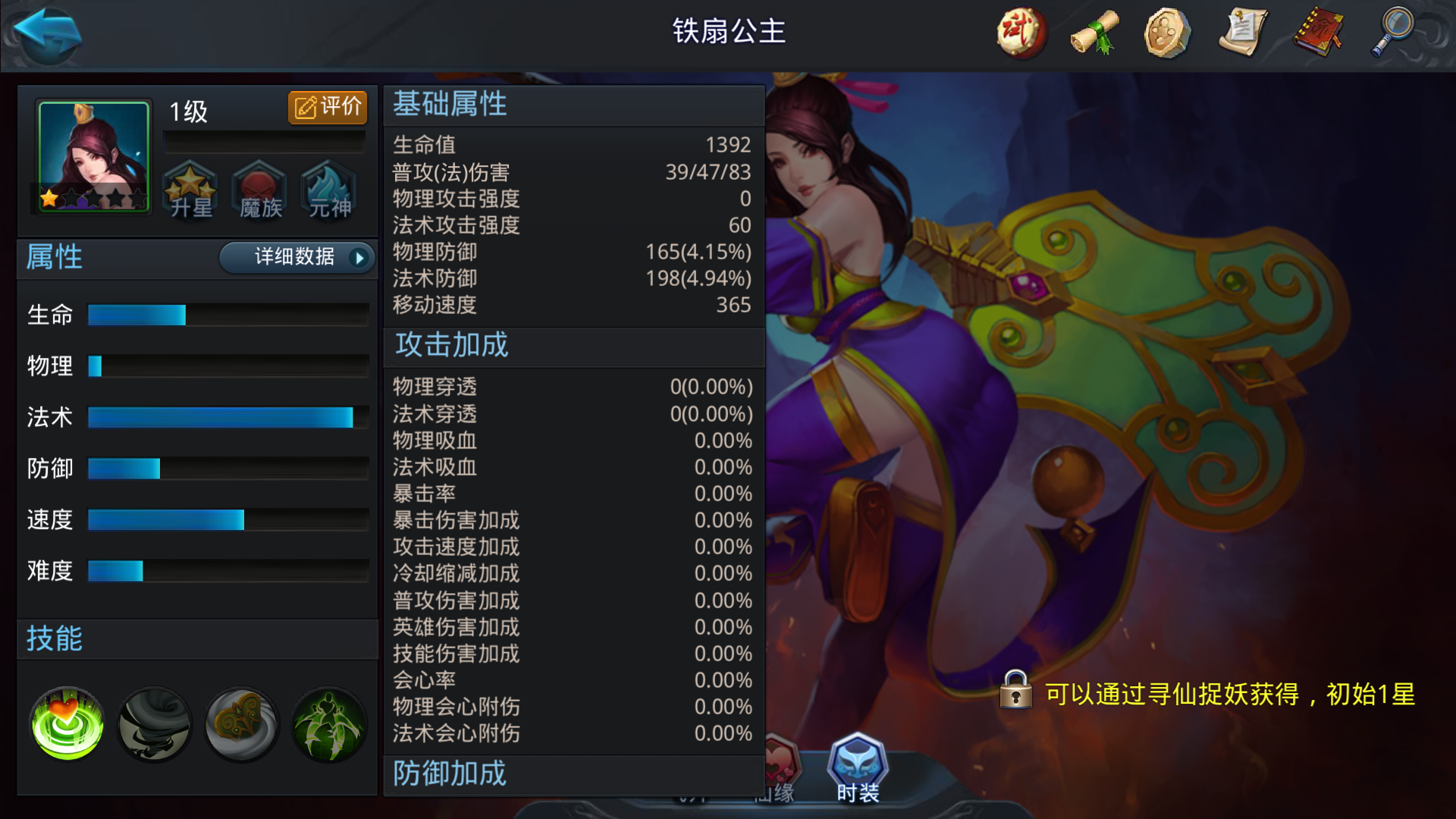 乱斗西游铁扇公主法宝推荐什么好