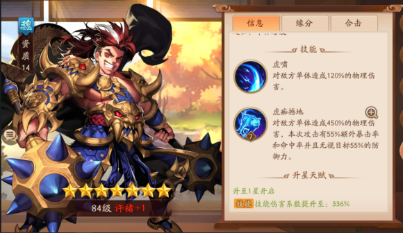 少年三国志零许褚怎么获得