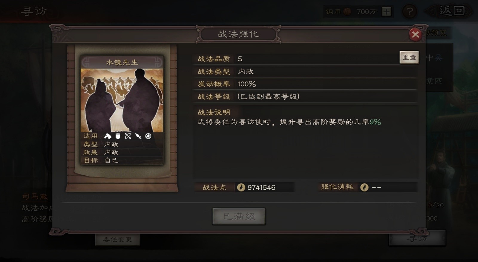 三国志战略版寻访怎么出金