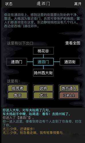 放置江湖在哪里买房子