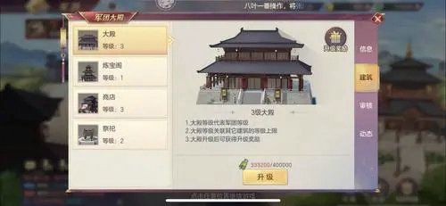 三国志幻想大陆军团怎么升级