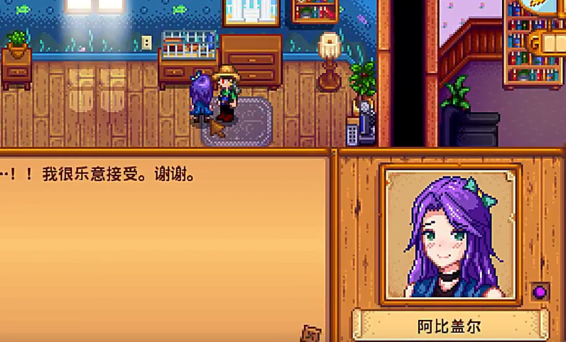 星露谷物语阿比盖尔有哪些爱心事件