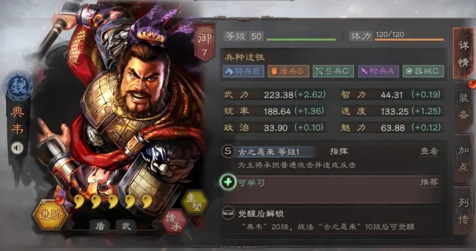 三国志战略版典韦值得培养吗