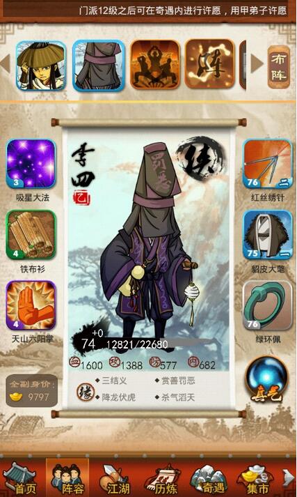 大掌门令狐冲怎么组合