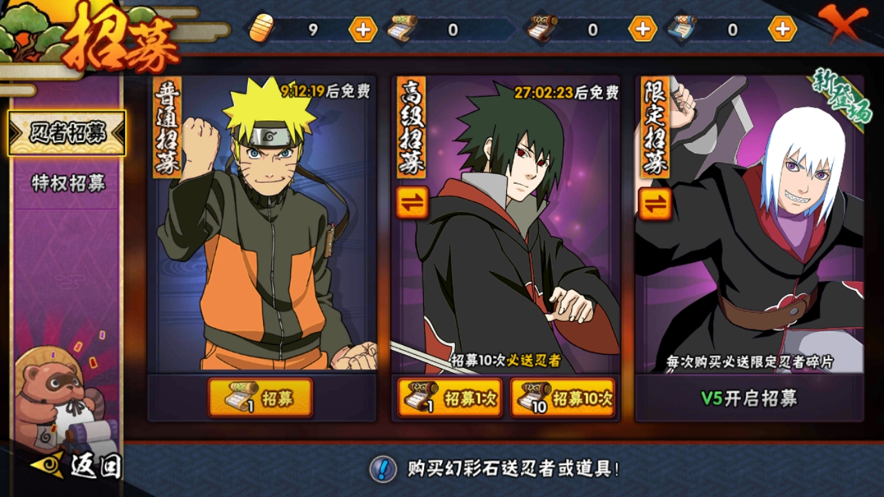 火影忍者高招忍者怎么抽