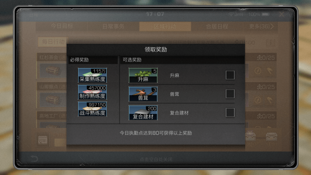 明日之后哪些援助任务短