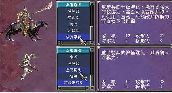 三国群英传7兵种进阶怎么快速攻略