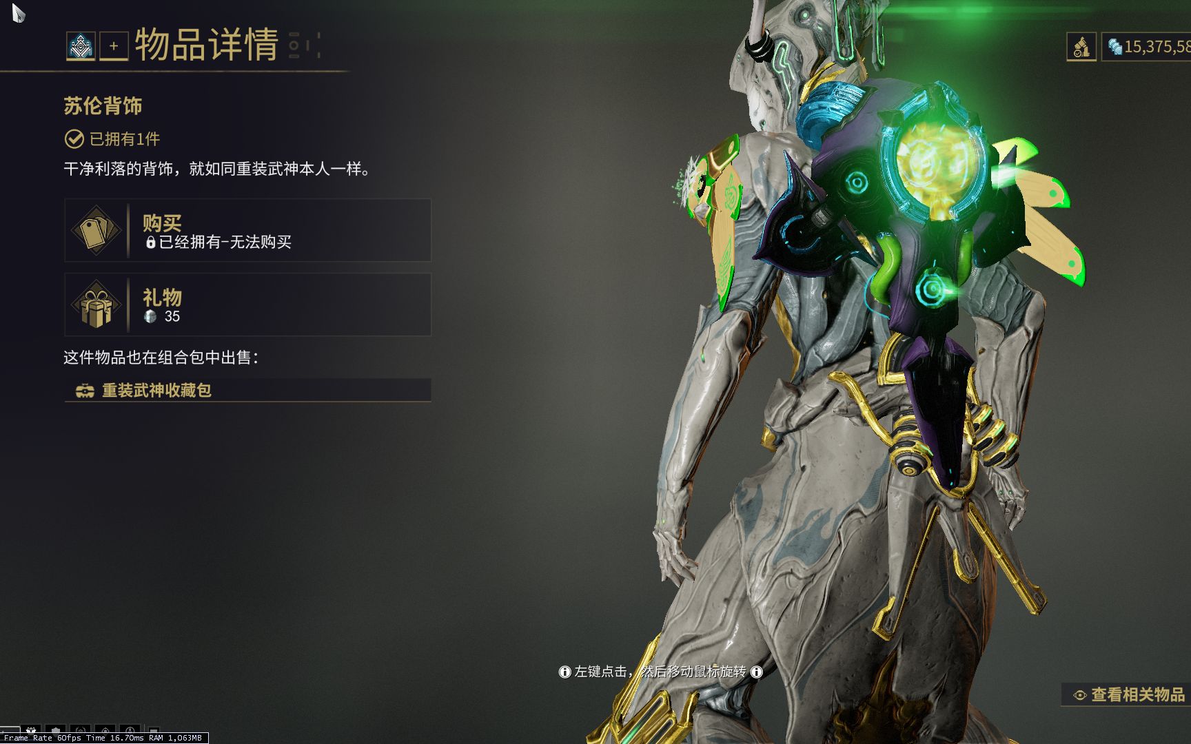 星际战甲白金怎么用