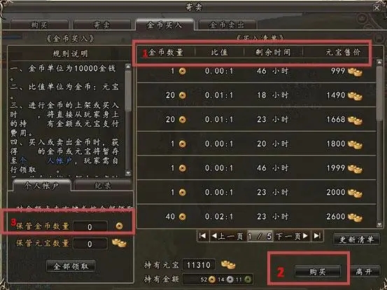 三国群英传2金币怎么得的