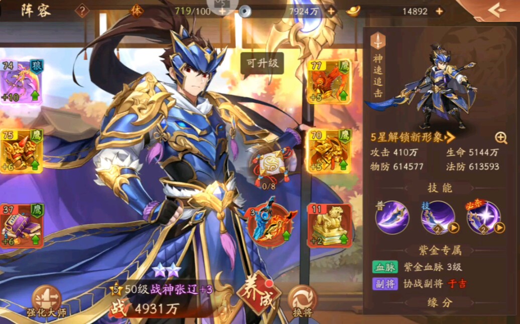少年三国志太史慈时装在哪