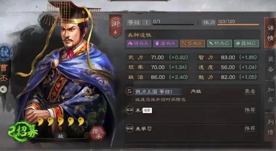 三国志战略版武将满级属性表在哪看