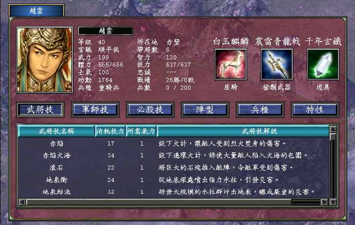 三国群英传2特殊武器怎么获得