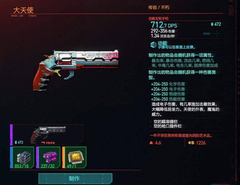 赛博朋克2077枪械流怎么玩
