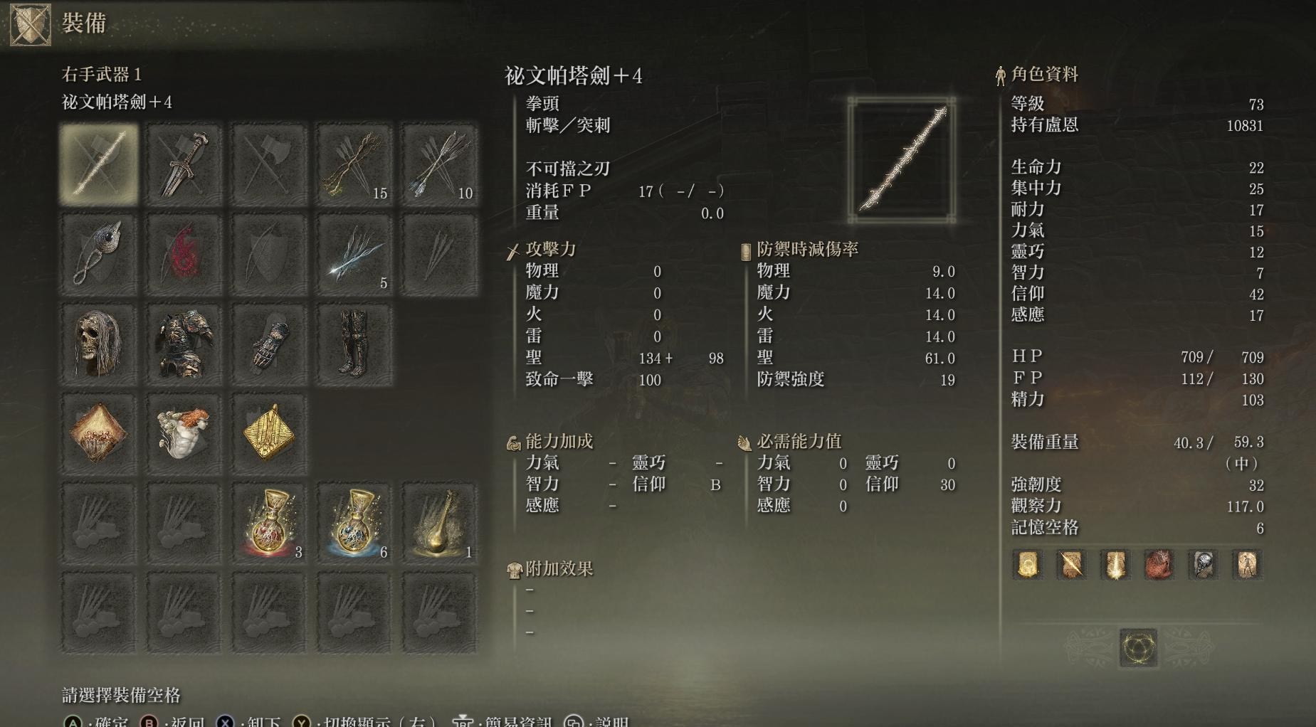 艾尔登法环盾刺流武器怎么选择