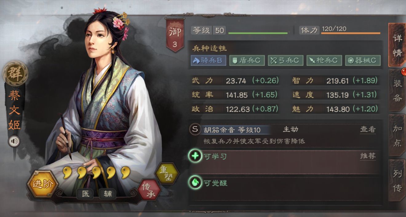 三国志战略版蔡文姬该怎么玩