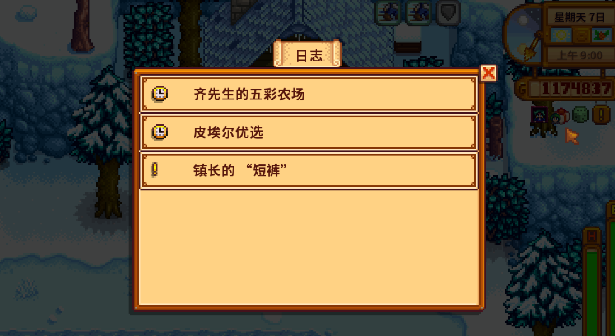 星露谷物语任务栏有什么用